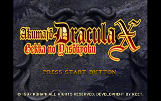Castlevania Symphony of the Night Screenshot